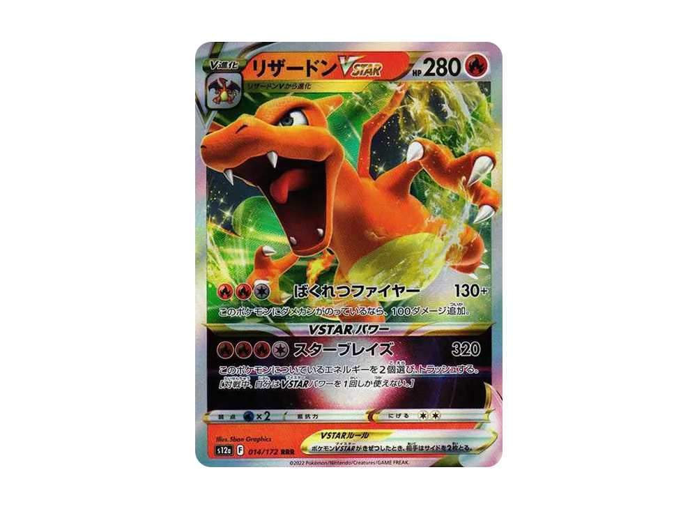 Charizard VSTAR RRR [s12a 014/172](High Class Pack "VSTAR  Universe") - PSA10
