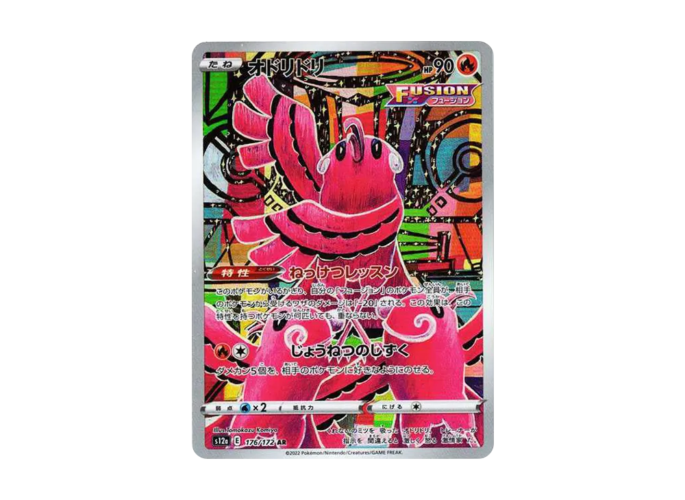 Oricorio AR[s12a 176/172](High Class Pack "VSTAR  Universe") - PSA10