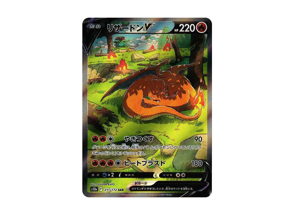 Charizard V SAR[s12a 211/172](High Class Pack "VSTAR Universe") - PSA9