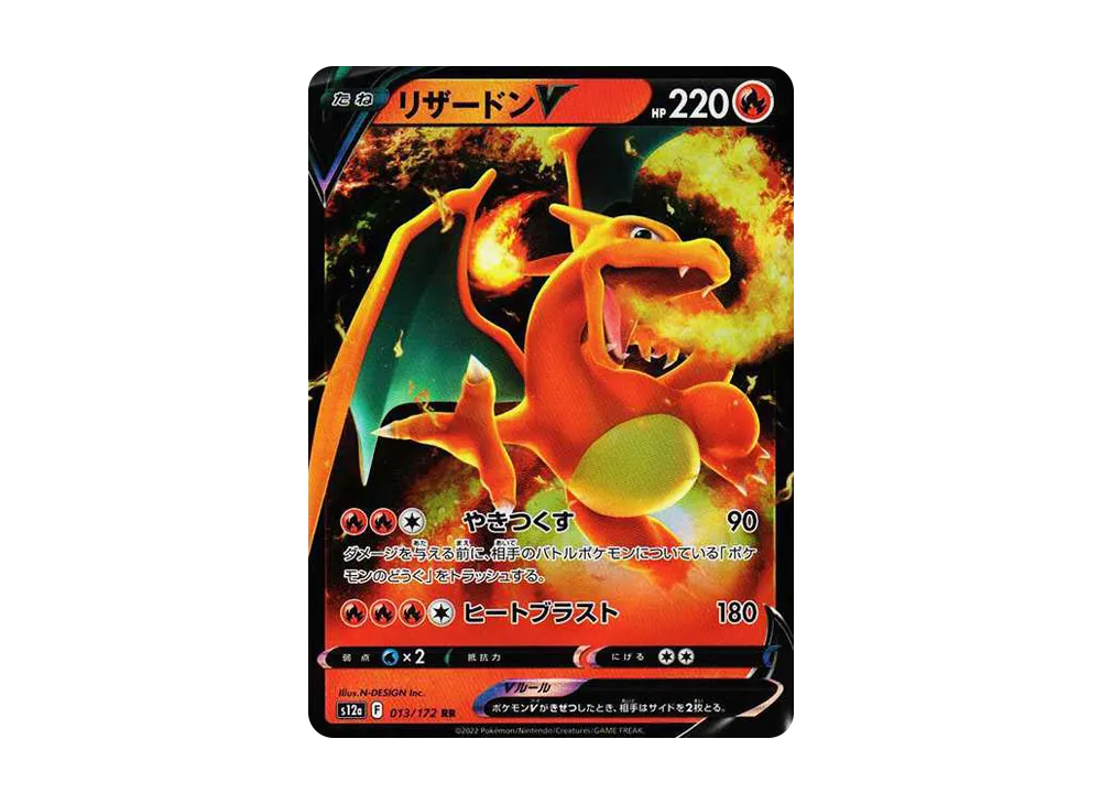 Charizard V RR[s12a 013/172](High Class Pack "VSTAR  Universe") - PSA10