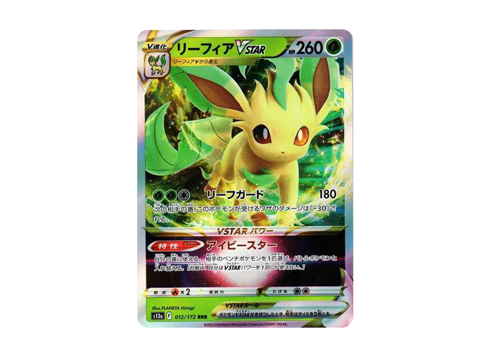 LeafeonVSTAR RRR [s12a 012/172](High Class Pack "VSTAR Universe") - PSA10