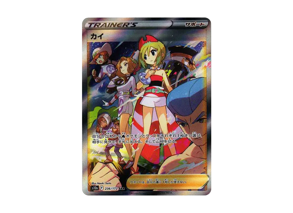 Irida SAR[s12a 236/172](High Class Pack "VSTAR Universe") - PSA9