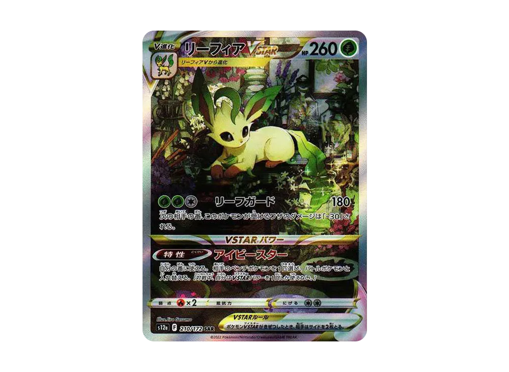 Leafeon VSATR SAR[s12a 210/172](High Class Pack "VSTAR  Universe") - PSA10