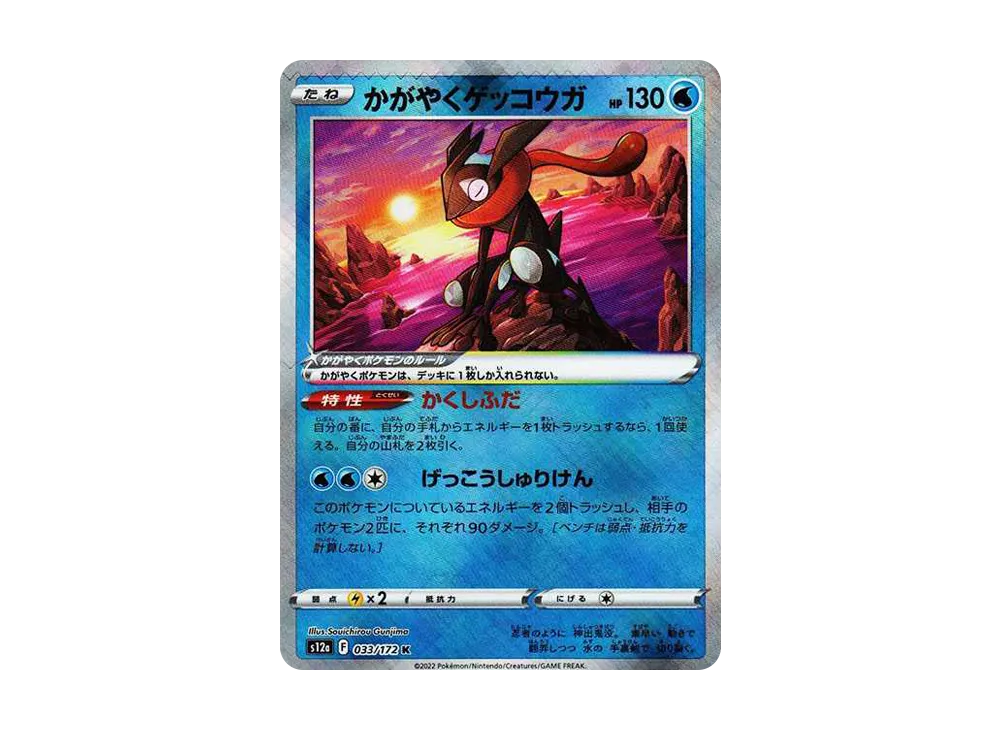 Radiant Greninja K[s12a 033/172](High Class Pack "VSTAR  Universe") - PSA10