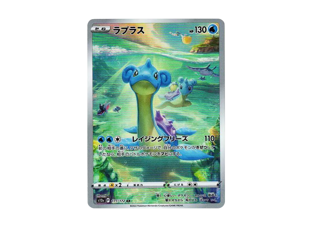 Lapras AR[s12a 177/172](High Class Pack "VSTAR Universe") - PSA10