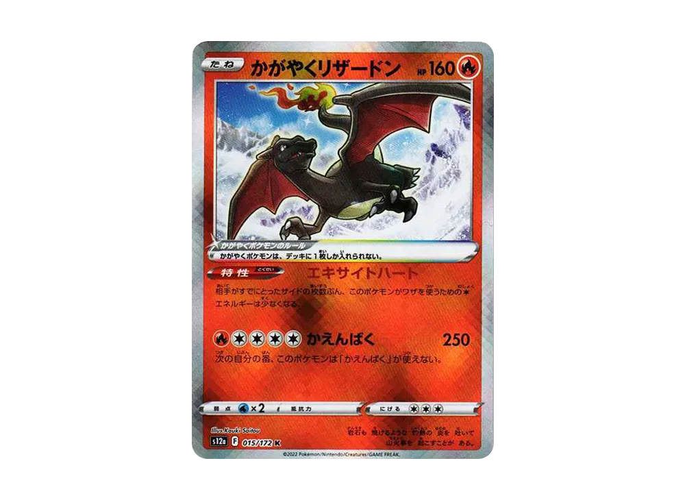 Radiant Charizard K[s12a 015/172](High Class Pack "VSTAR  Universe") - PSA10