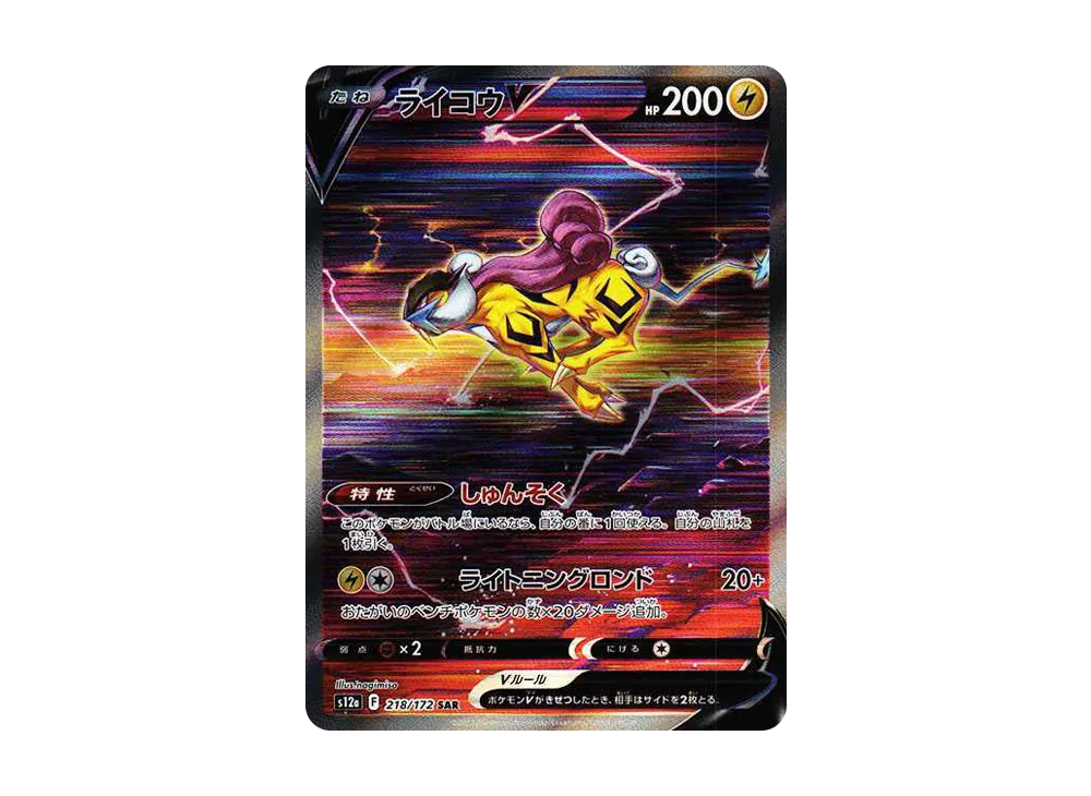 Raikou V SAR[s12a 218/172](High Class Pack "VSTAR  Universe") - PSA9