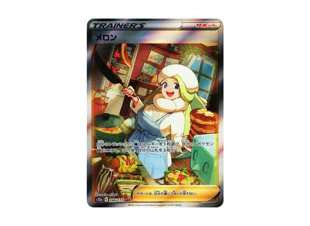 Melony SAR[s12a 244/172](High Class Pack "VSTAR Universe") - PSA10