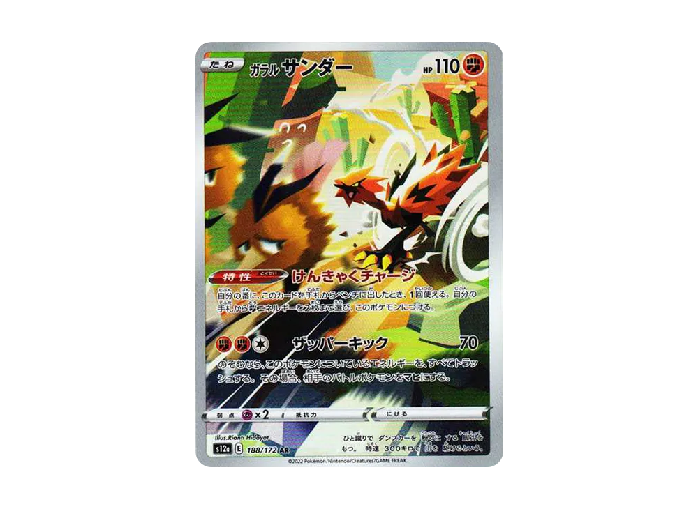 Galarian Zapdos AR[s12a 188/172](High Class Pack "VSTAR  Universe") - PSA10