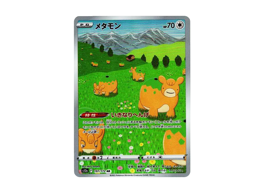 Ditto AR[s12a 197/172](High Class Pack "VSTAR  Universe") - PSA10