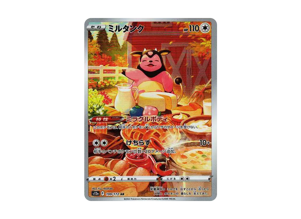 Miltank AR[s12a 199/172](High Class Pack "VSTAR  Universe") - PSA10