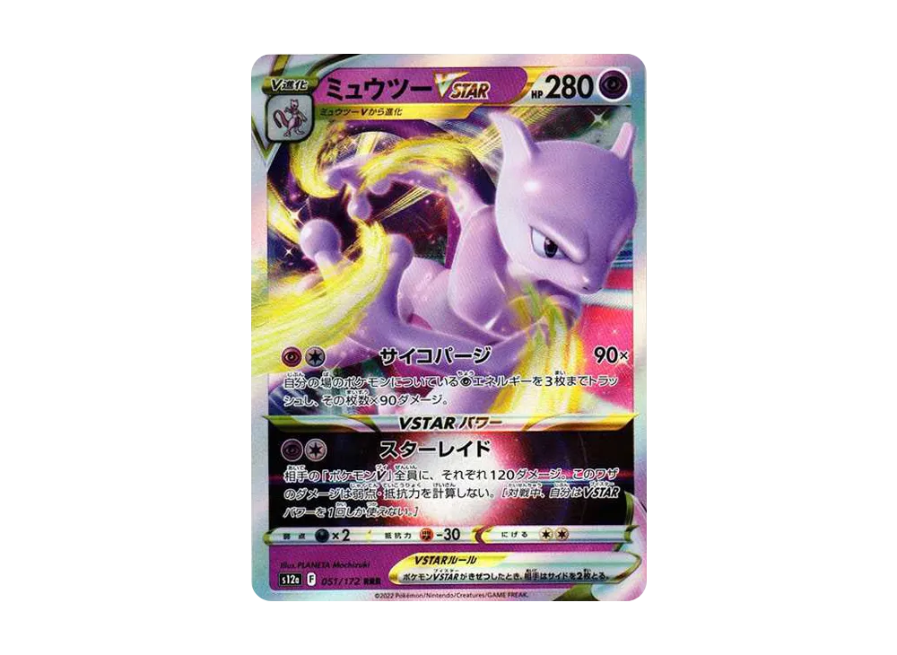 Mewtwo VSTAR RRR[s12a 051/172](High Class Pack "VSTAR  Universe") - PSA10