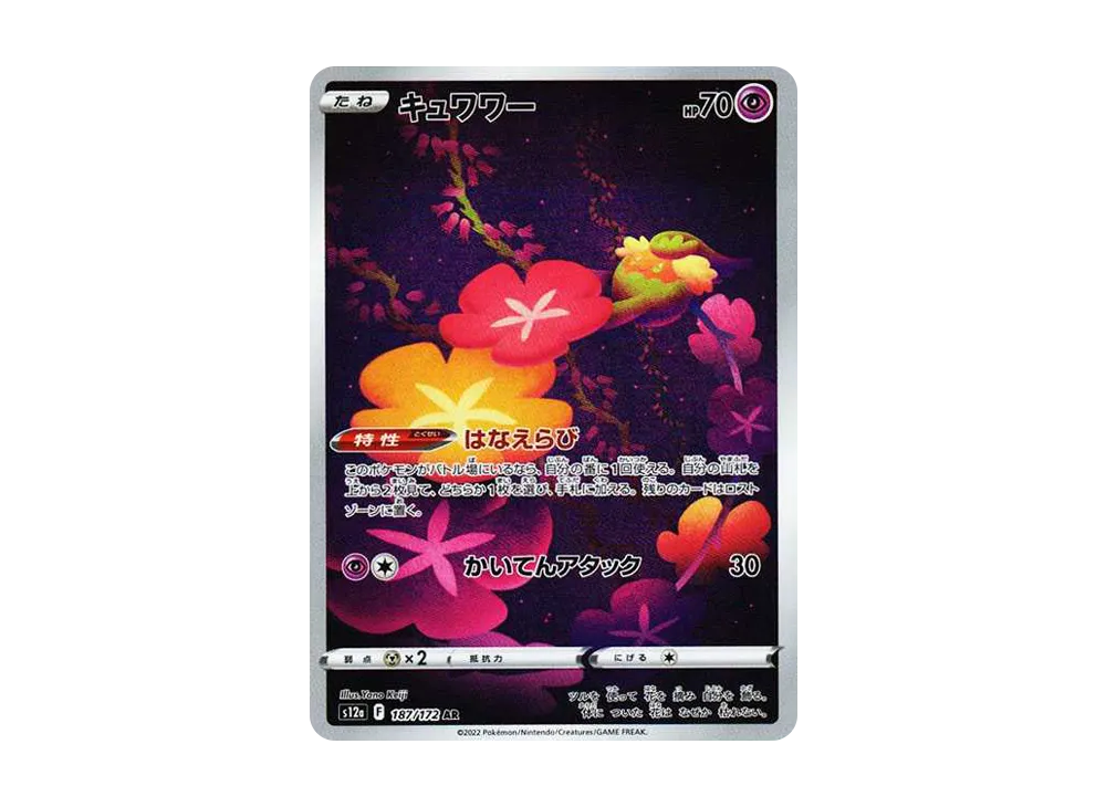 Comfey AR[s12a 187/172](High Class Pack "VSTAR Universe") - PSA10