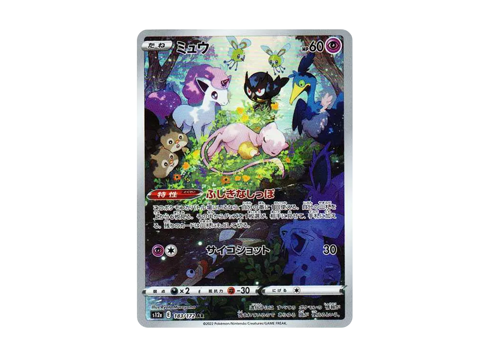 Mew AR[s12a 183/172](High Class Pack "VSTAR  Universe") - PSA10