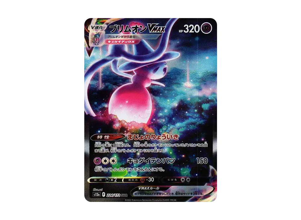 Hatterene VMAX SAR[s12a 224/172](High Class Pack "VSTAR  Universe") - PSA10