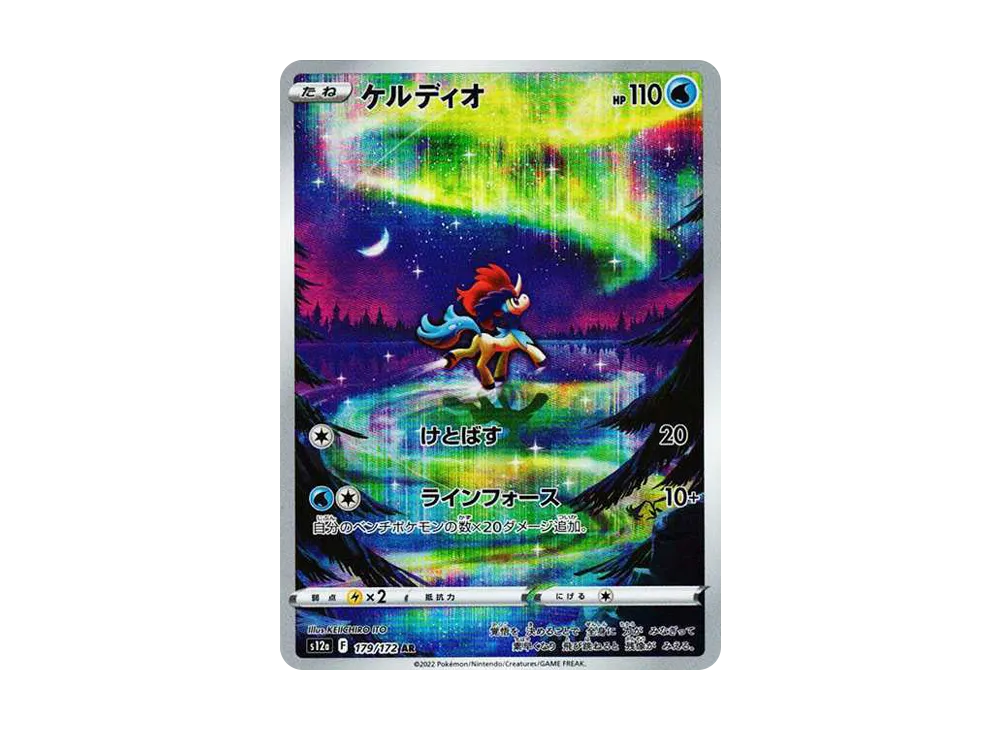 Keldeo AR[s12a 179/172](High Class Pack "VSTAR Universe") - PSA10