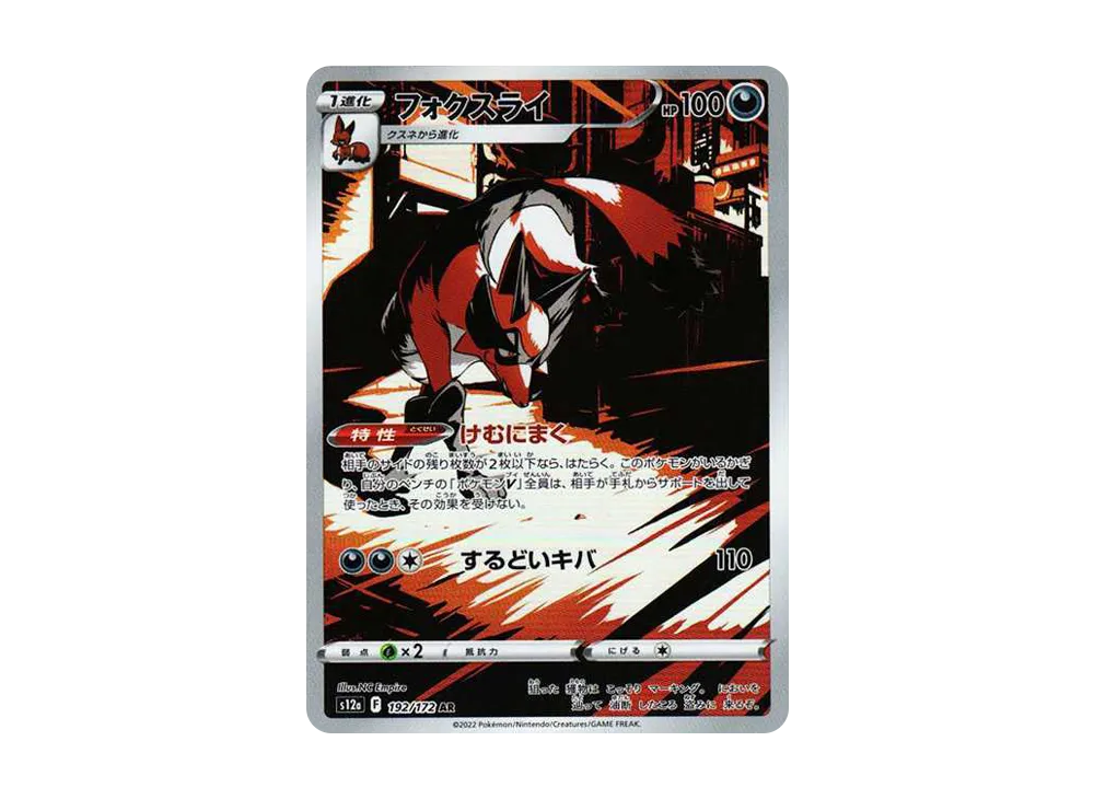 Thievul AR[s12a 192/172](High Class Pack "VSTAR Universe") - PSA10