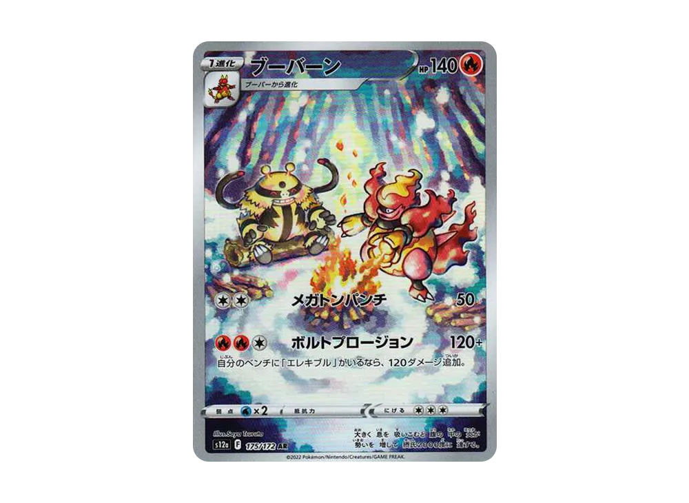 Magmortar AR[s12a 175/172](High Class Pack "VSTAR Universe") - PSA10