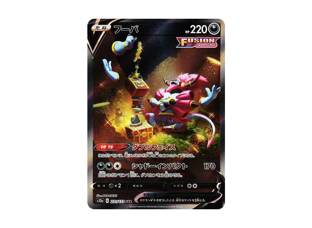 Hoopa V SAR[s12a 231/172](High Class Pack "VSTAR Universe") - PSA10