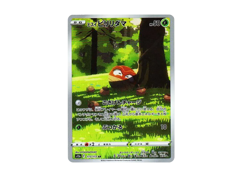 Hisuian Voltorb AR[s12a 173/172](High Class Pack "VSTAR Universe") - PSA10