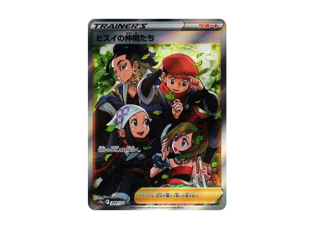 Friends in Hisui SR[s12a 249/172](High Class Pack "VSTAR Universe") - PSA9