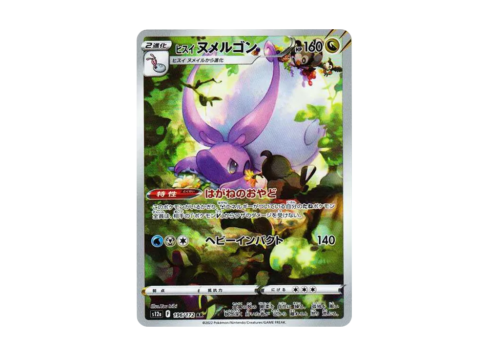 Hisuian Goodra AR[s12a 196/172](High Class Pack "VSTAR  Universe") - PSA10