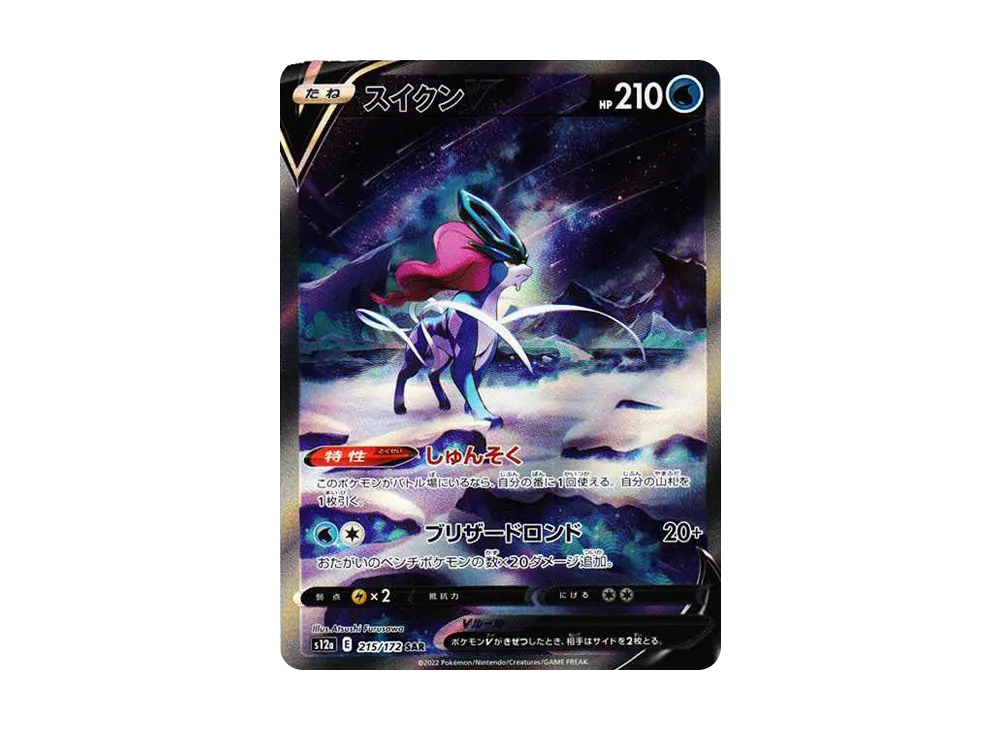 Suicune V SAR[s12a 215/172](High Class Pack "VSTAR  Universe") - PSA10