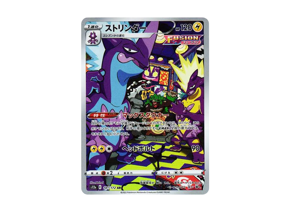 Toxtricity AR[s12a 181/172](High Class Pack "VSTAR Universe") - PSA10