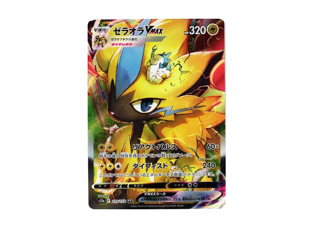 Zeraora VMAX SAR[s12a 219/172](High Class Pack "VSTAR  Universe") - PSA10