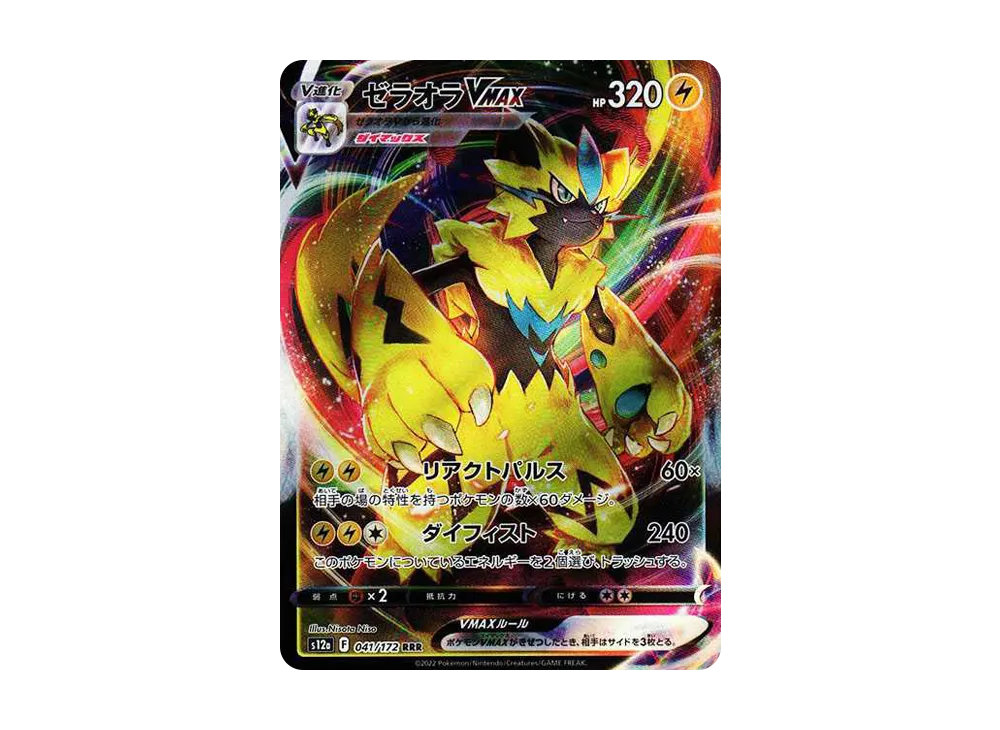 Zeraora VMAX RRR[s12a 041/172](High Class Pack "VSTAR Universe") - PSA10