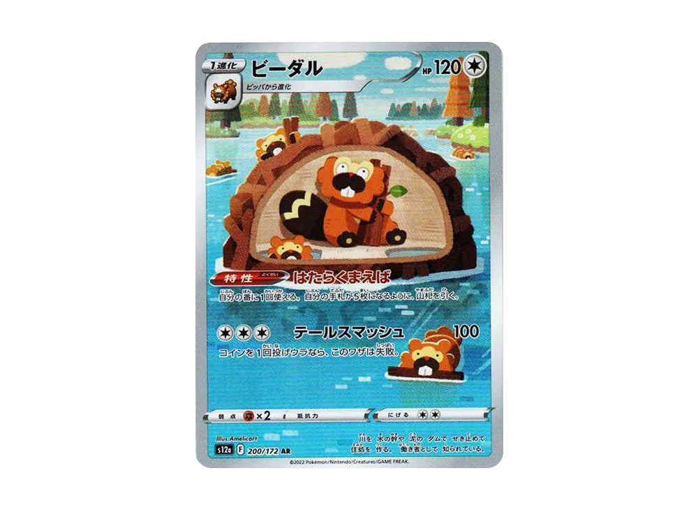 Bibarel AR AR[s12a 200/172](High Class Pack "VSTAR  Universe") - PSA10
