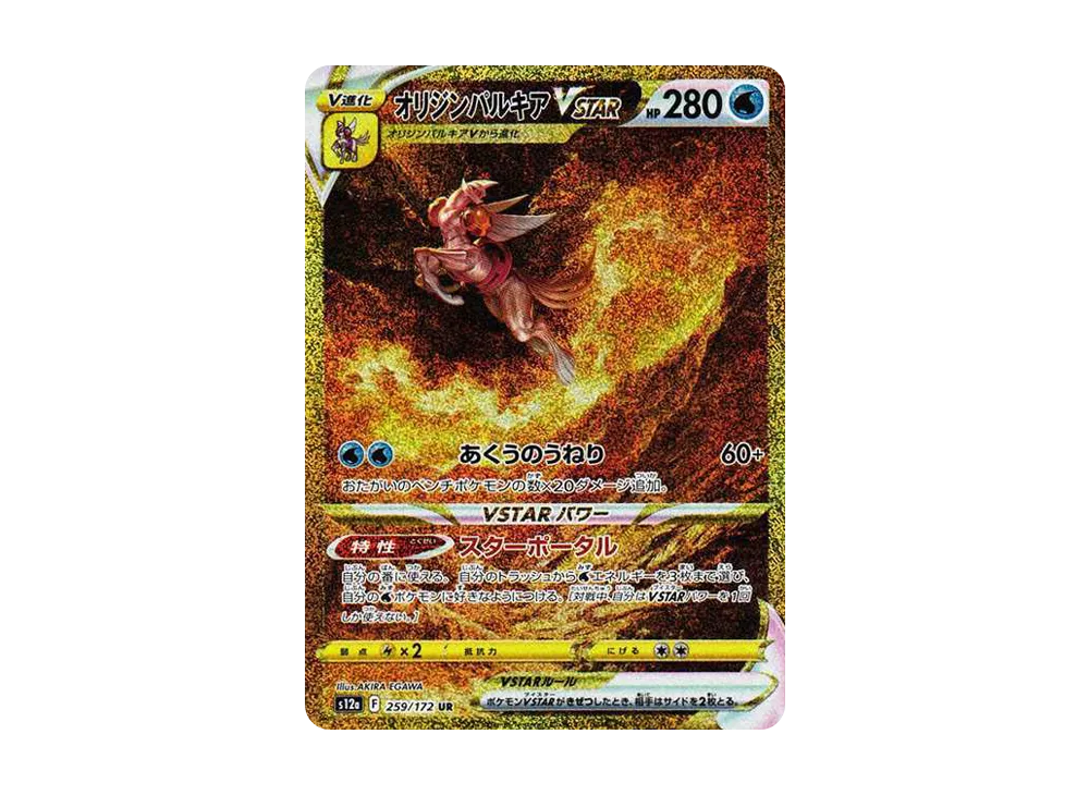 Origin Forme Palkia VSTAR UR[s12a 259/172](High Class Pack "VSTAR Universe") - PSA10