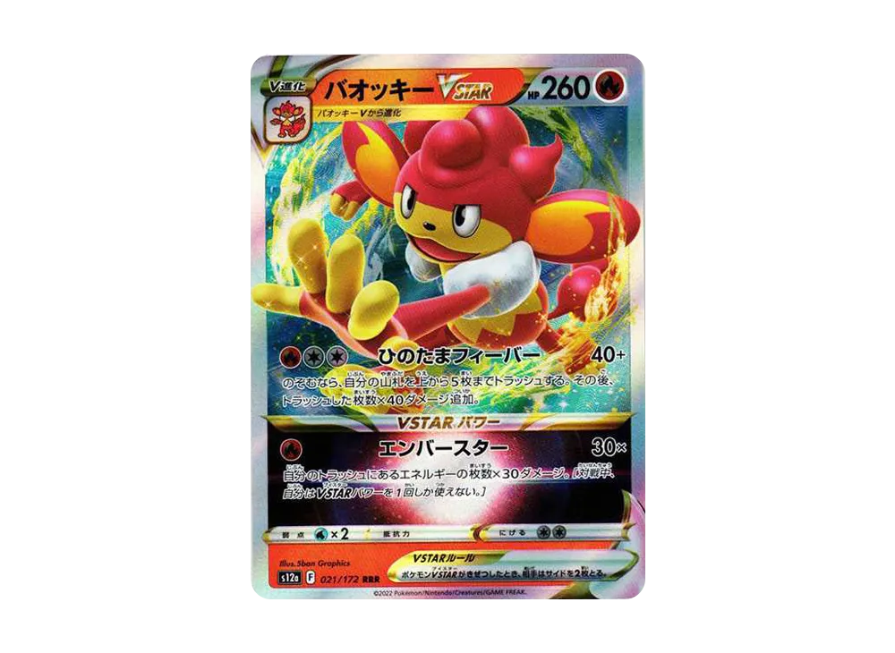 Simisear VSTAR RRR[s12a 021/172](High Class Pack "VSTAR  Universe") - PSA10