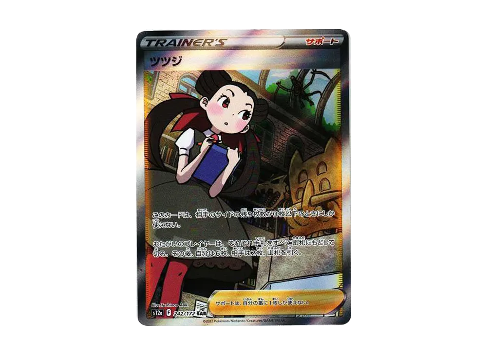 Roxanne SAR[s12a 242/172](High Class Pack "VSTAR  Universe") - PSA9