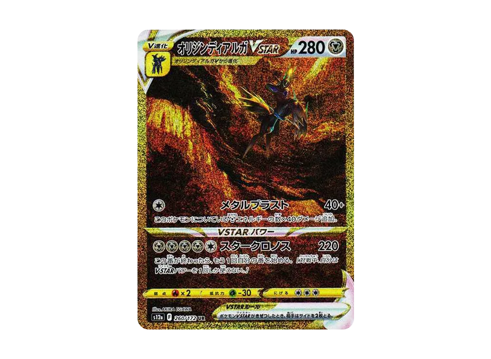 Origin Forme Dialga VSTAR UR[s12a 260/172](High Class Pack "VSTAR Universe") - PSA10