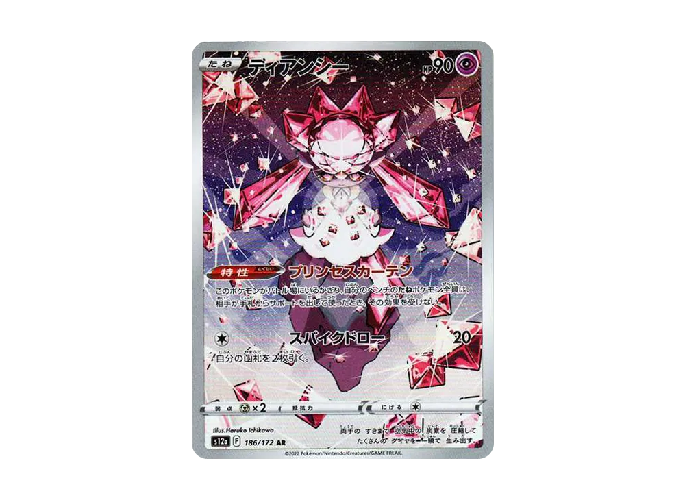 Diancie AR[s12a 186/172](High Class Pack "VSTAR  Universe") - PSA10