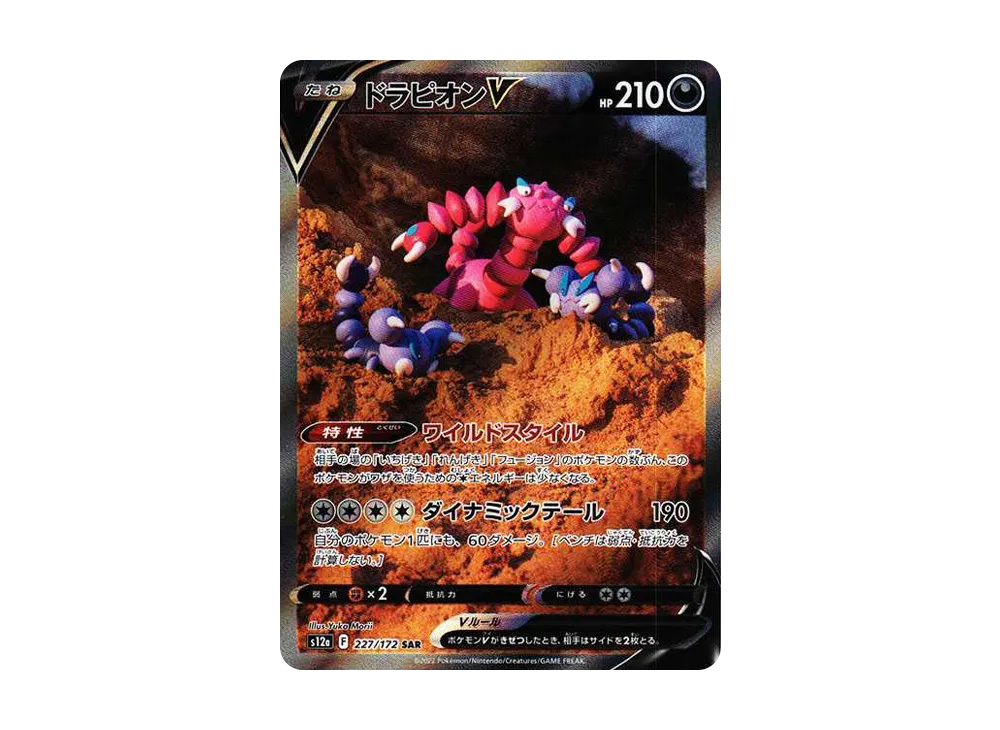 Drapion V SAR[s12a 227/172](High Class Pack "VSTAR Universe") - PSA10