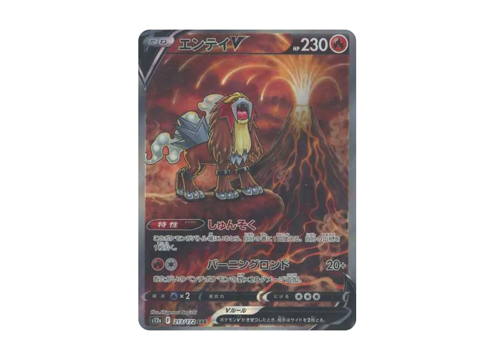 Entei V SAR[s12a 213/172](High Class Pack "VSTAR  Universe") - PSA10
