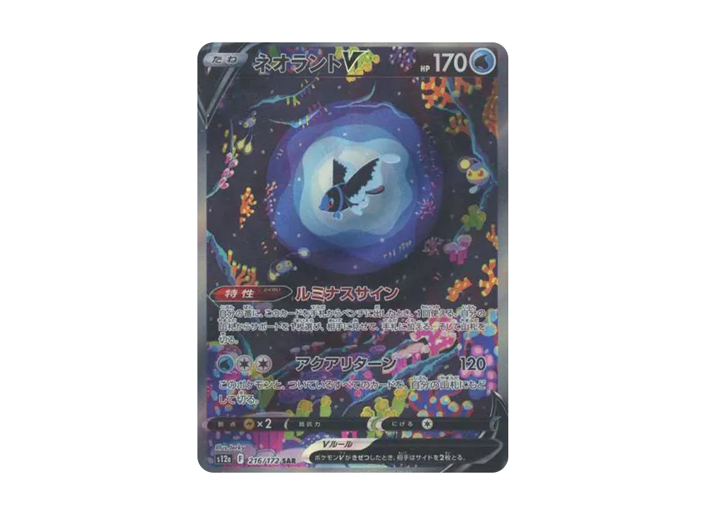 Lumineon V SAR[s12a 216/172](High Class Pack "VSTAR  Universe") - PSA10