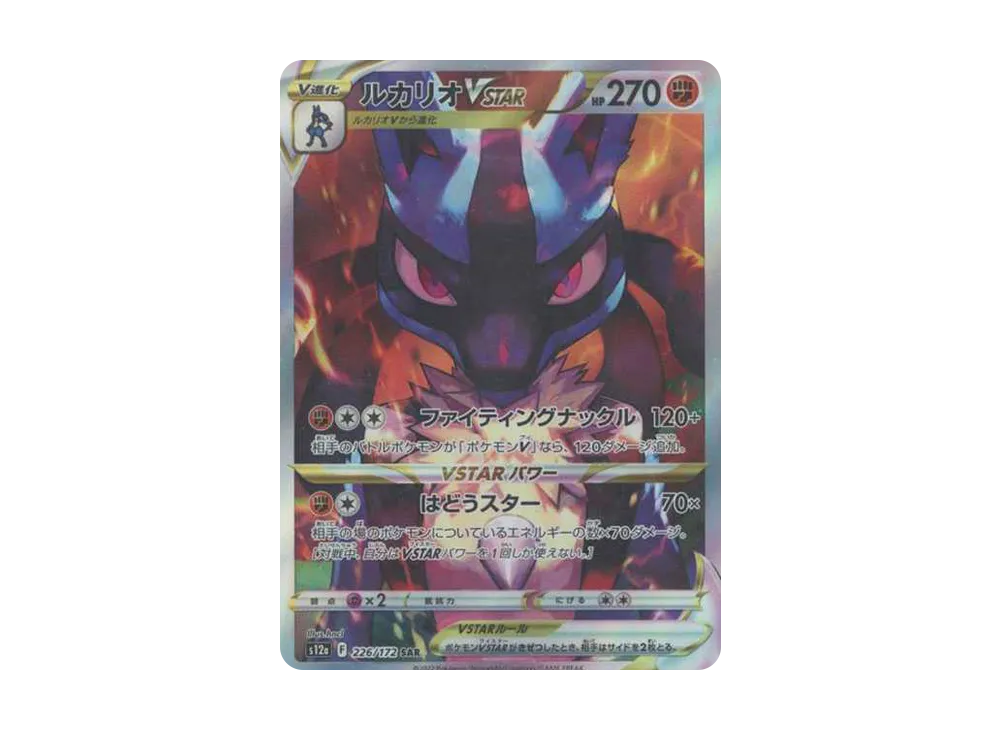 Lucario VSTAR SAR[s12a 226/172](High Class Pack "VSTAR  Universe") - PSA10