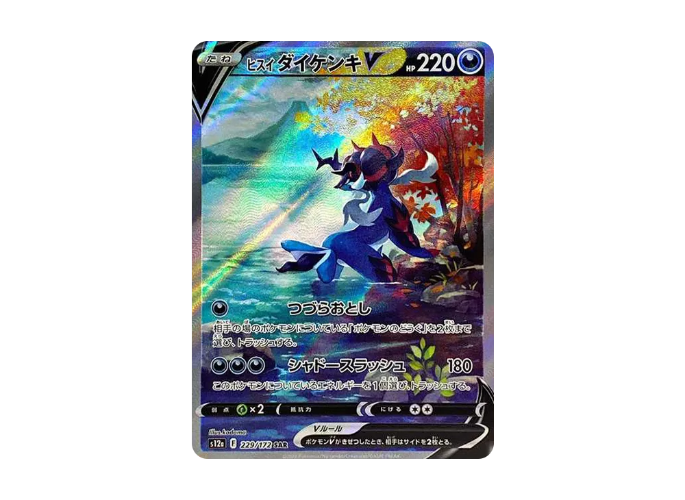 Hisuian Samurott V SAR[s12a 229/172](High Class Pack "VSTAR Universe") - PSA10