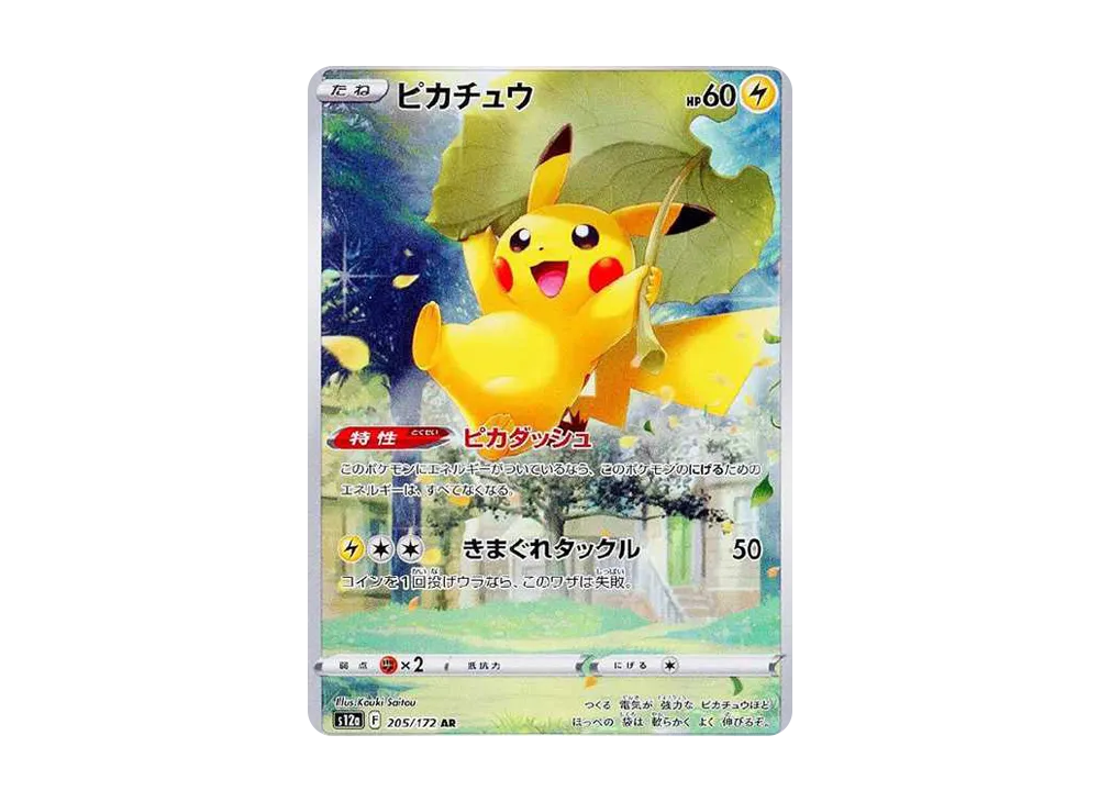 Pikachu AR[s12a 205/172](High Class Pack "VSTAR Universe") - PSA9