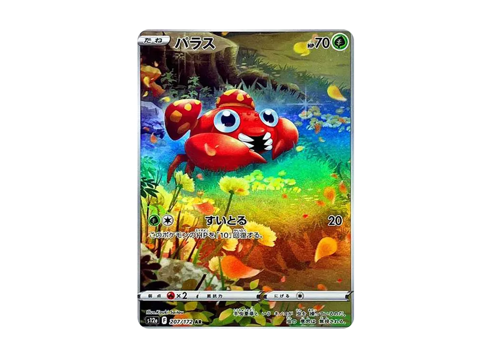 Paras AR[s12a 207/172](High Class Pack "VSTAR Universe") - PSA10