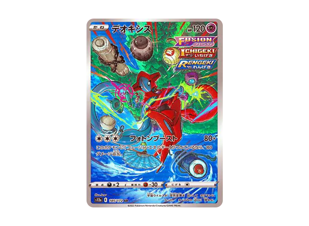 Deoxys AR[s12a 185/172](High Class Pack "VSTAR Universe") - PSA10