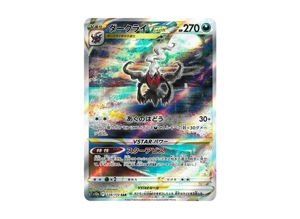 Darkrai VSTAR SAR[s12a 228/172](High Class Pack "VSTAR Universe") - PSA9