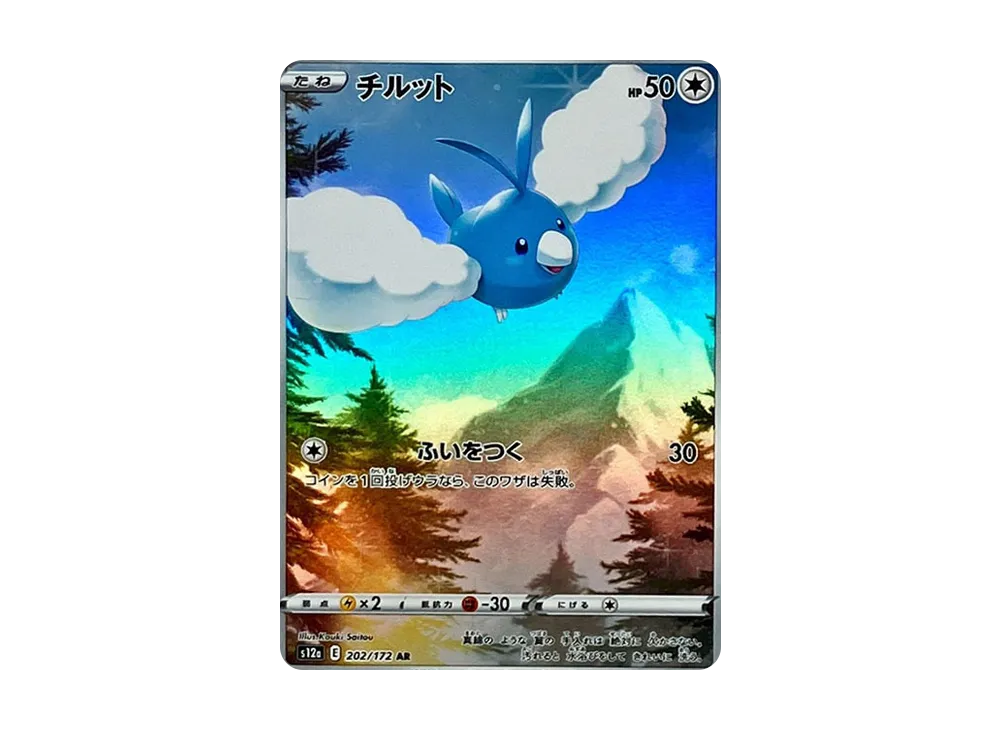 Swablu AR[s12a 202/172](High Class Pack "VSTAR Universe") - PSA10