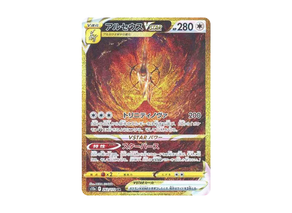 Arceus VSTAR UR[s12a 262/172](High Class Pack "VSTAR Universe") - PSA9