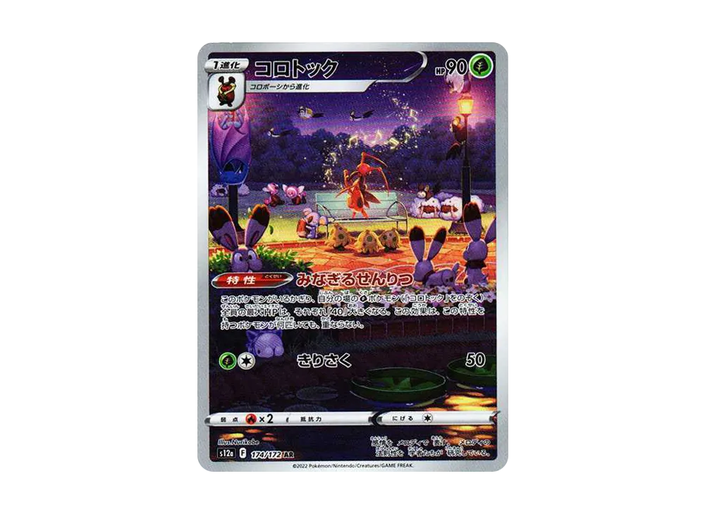 Kricketune AR[s12a 174/172](High Class Pack "VSTAR Universe") - PSA10