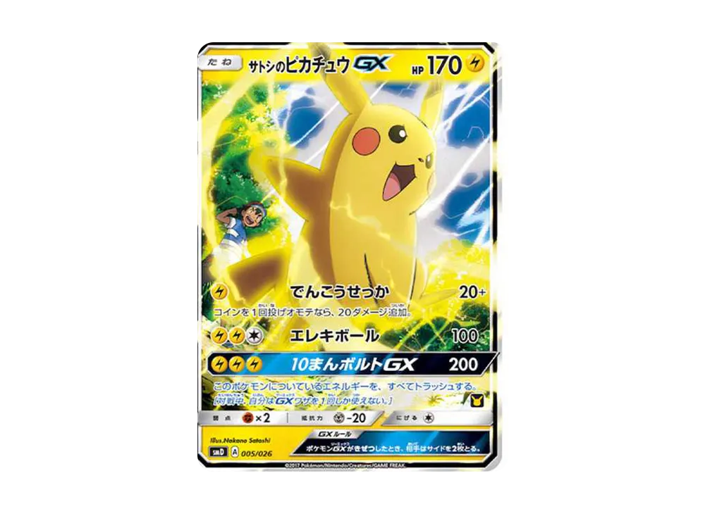 Ash's Pikachu GX[SMD 005/026](30 Deck Game Set "Satoshi VS Team Rocket") - PSA10