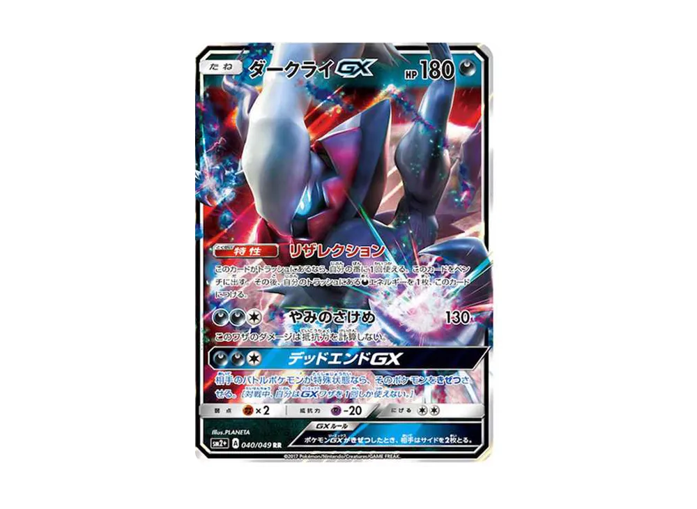 Darkrai GX RR[SM2+ 040/049](Enhanced Expansion Pack "Facing a New Trial") - PSA10